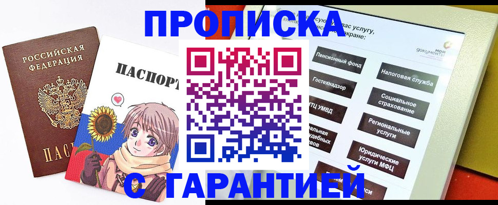 прописка 2025 в Лесном