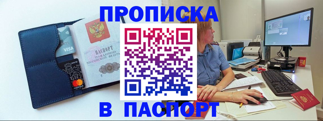 прописка для военкомата в Лесном